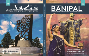 تصدر عن المديرية العامة للثقافة والفنون السريانية.. عدد (صيف 2023) من مجلة "بانيبال" يبصر النور
