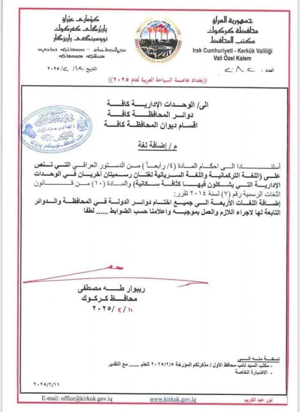 محافظ كركوك يوجه باعتماد اللغتين السريانية والتركمانية في الدوائر الرسمية بالمحافظة