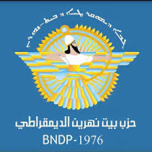 حزب بيت نهرين الديمقراطي يدين الهجوم الغادر على اربيل