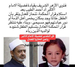 مسلم أم مسيحي؟.. فتوى من الأزهر بعد قضية "الطفل شنودة"