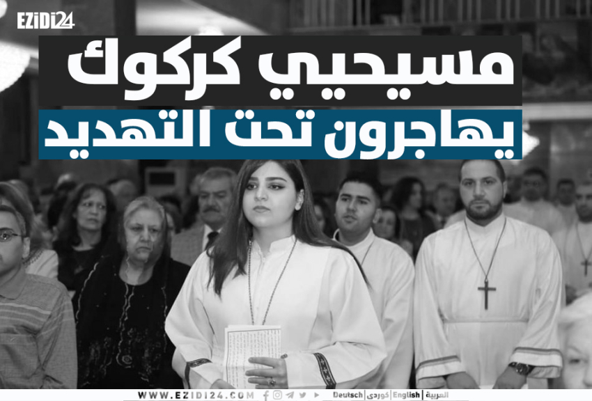 مسيحيي كركوك &hellip; يهاجرون تحت التهديد
